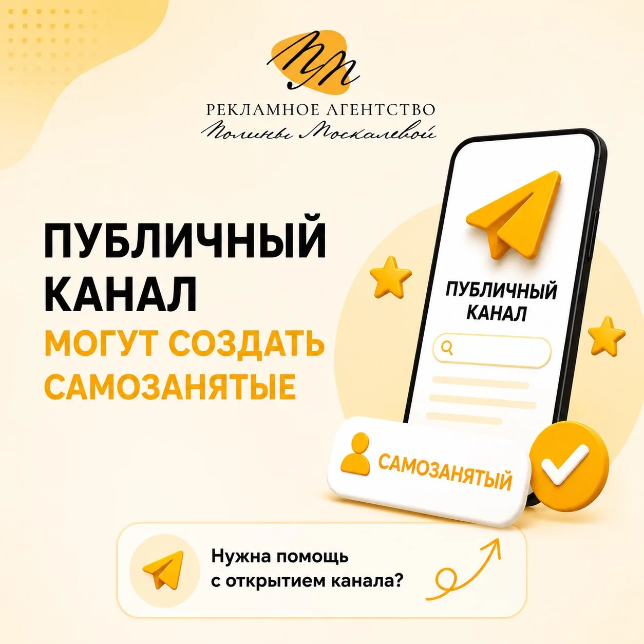 🎉 Друзья, отличная новость!
Теперь публичный канал, который отображается в поиске, могут создать не