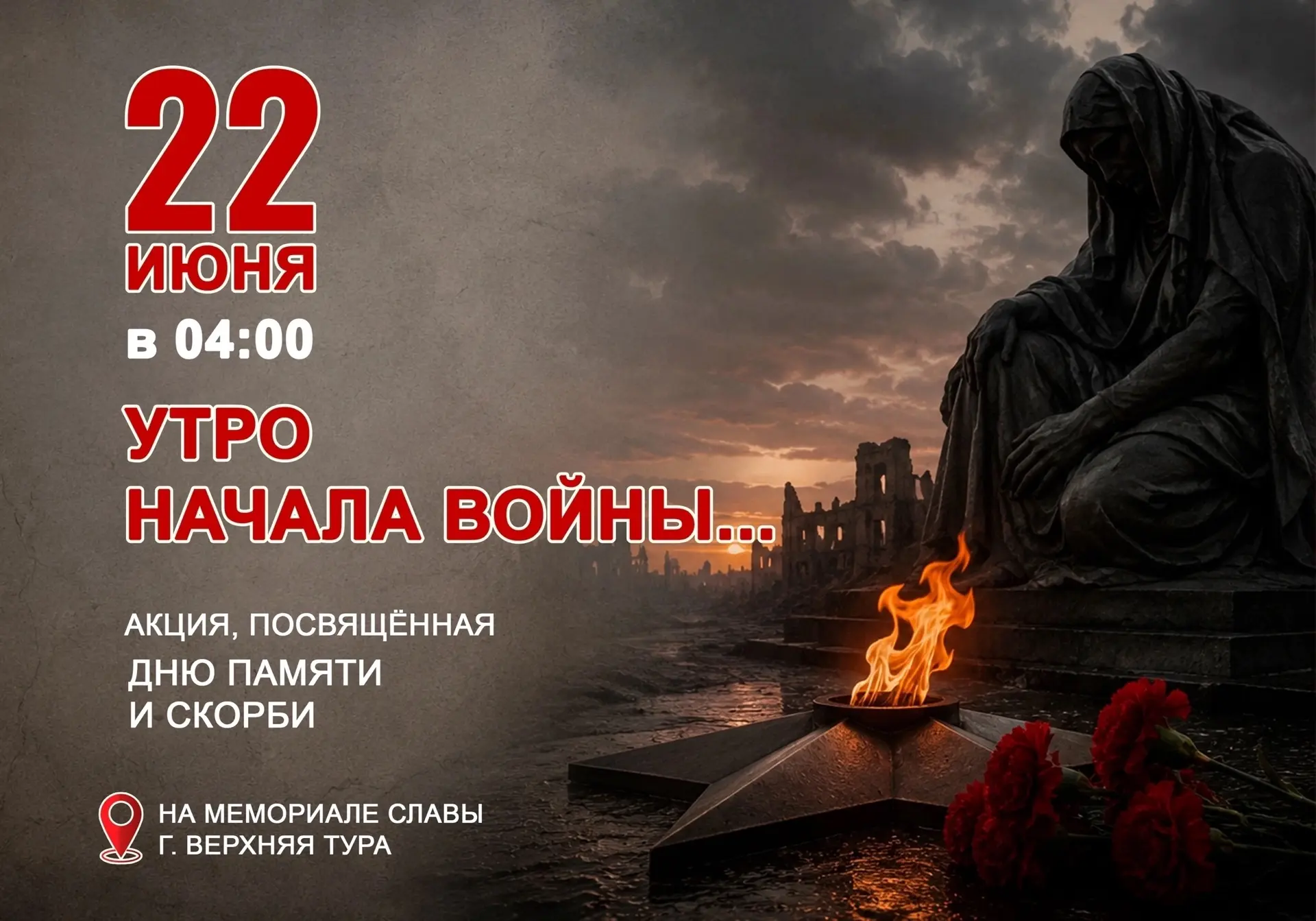 22 ИЮНЯ | 04:00 УТРА