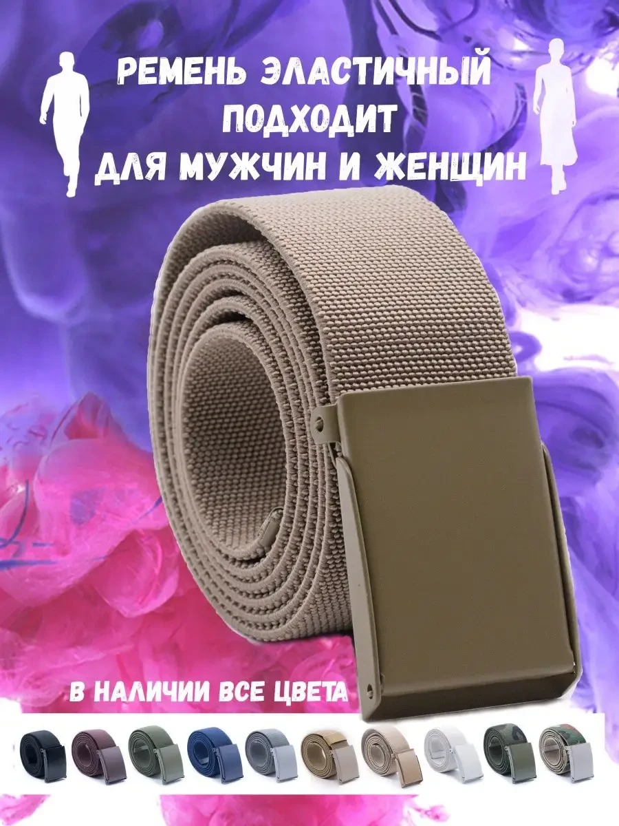 ⚡️ Ремень резинка текстильный эластичный, Sh.Tiger