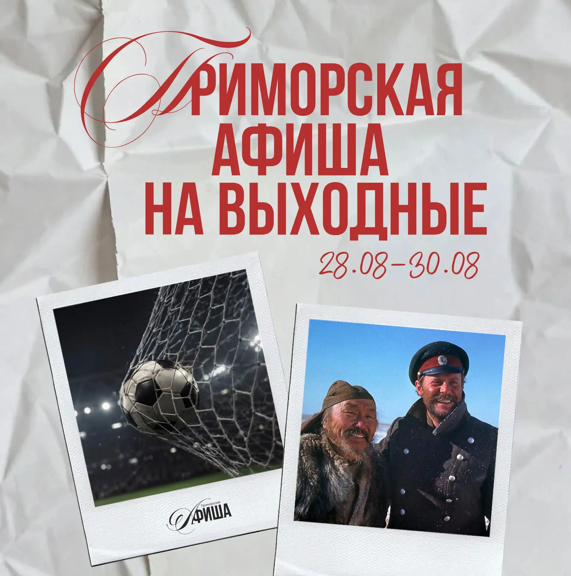 Футбольный матч с легендами «Спартака», фестиваль «Неделя Арсеньева» и лекция к юбилею ...