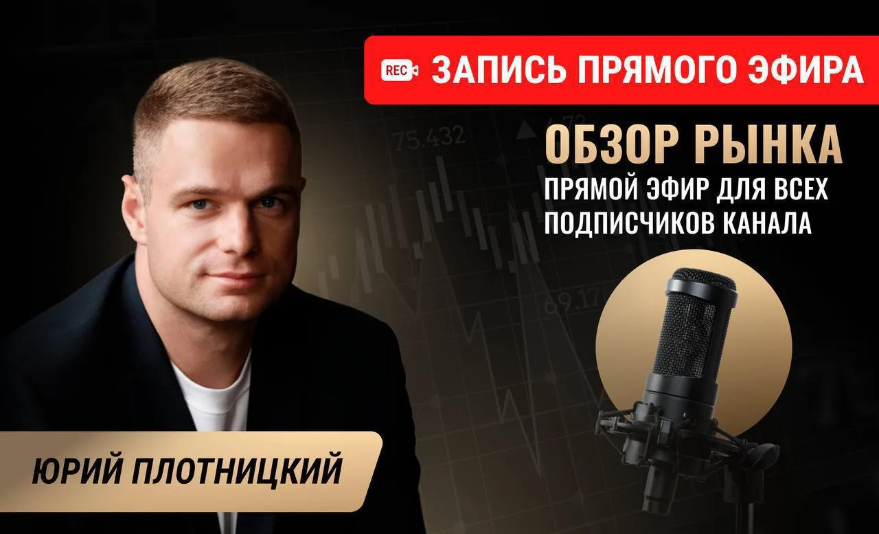 🔴Запись сегодняшнего эфира