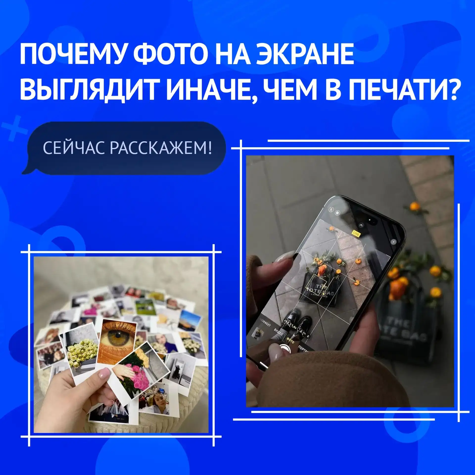 Почему при печати фотографий цвет на экране смартфона и в печатном виде на бумаге могут отличаться?
