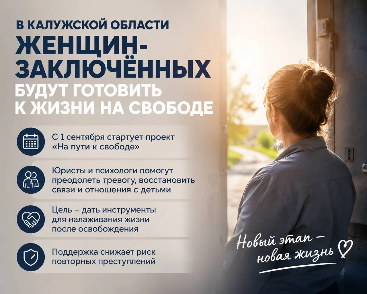 В Калужской области женщин-заключённых будут готовить к жизни после освобождения