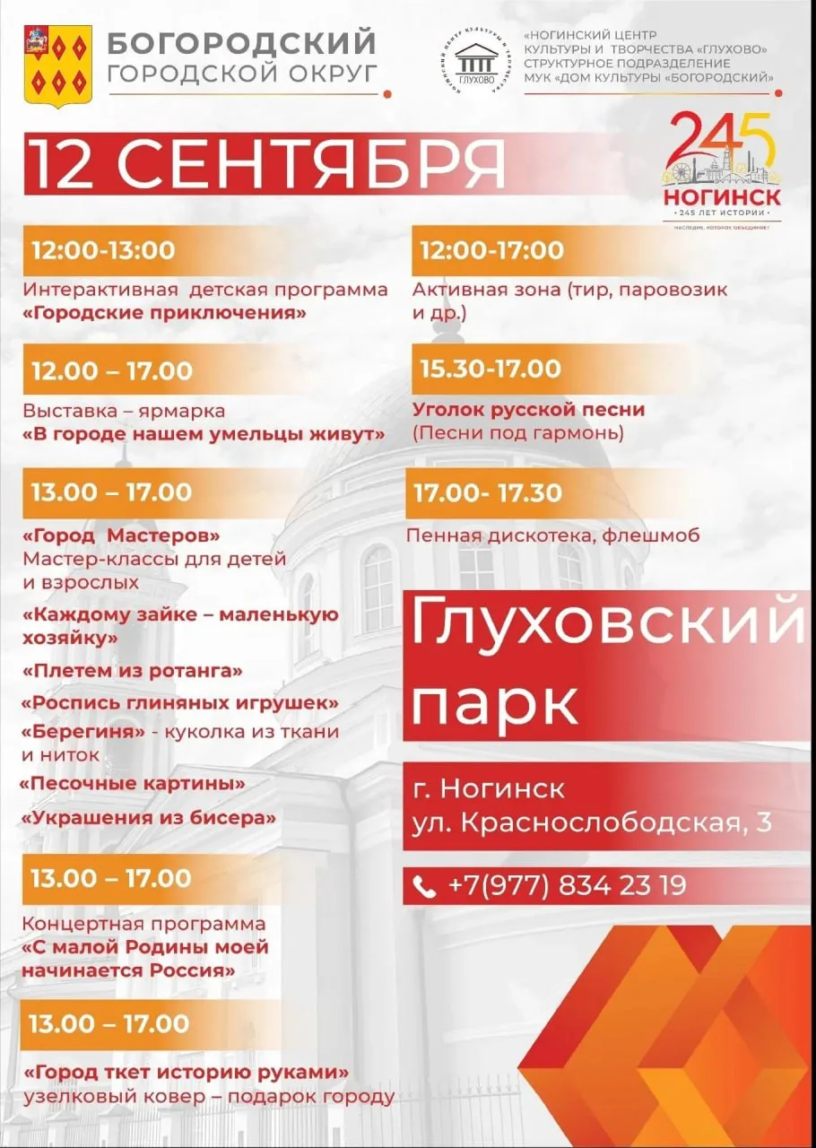📍НОГИНСКИЙ ЦЕНТР КУЛЬТУРЫ И ТВОРЧЕСТВА «ГЛУХОВО»