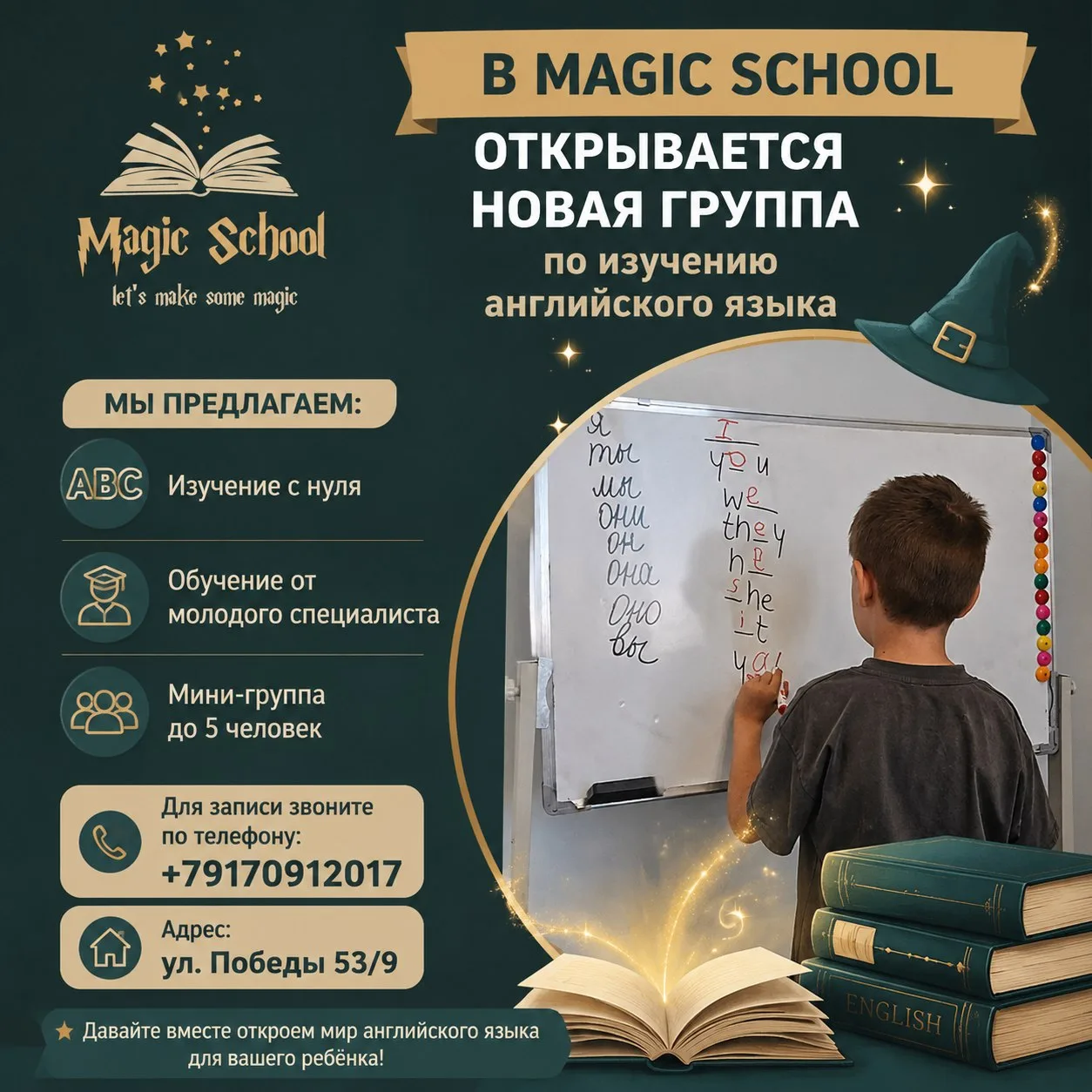 🌟 В Magic School открывается новая группа по изучению английского языка! 🌟