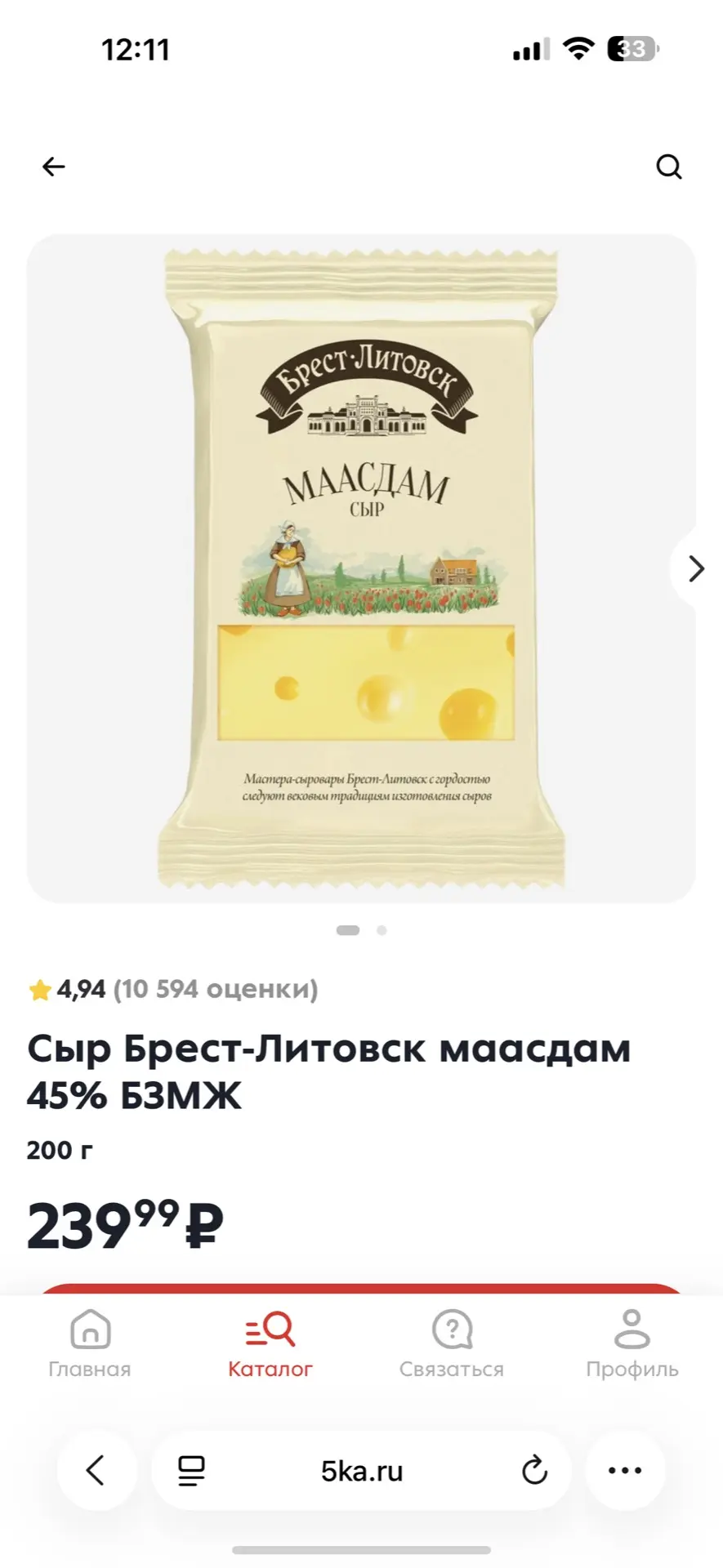 Уважаемые соседи, собираю заказ на сыр Маасдам 200 гр - 155 руб