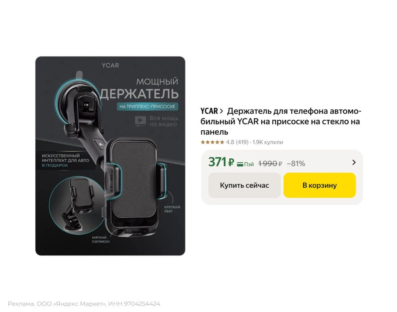 🟨 Держатель для телефона автомобильный YCAR магнитный на присоске на стекло