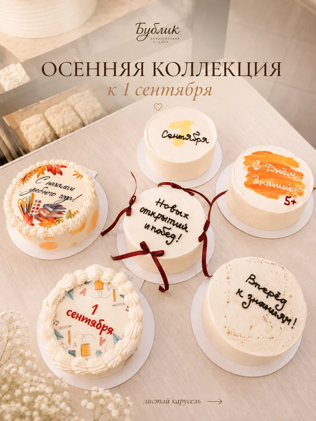 🎒 Наборы к 1 сентября в «Бублике» 🍰