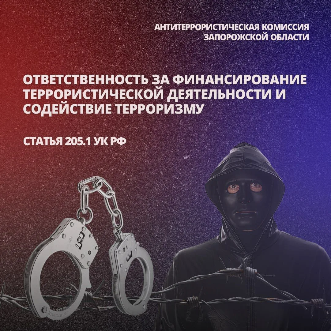 ‼️ОТВЕТСТВЕННОСТЬ ЗА ФИНАНСИРОВАНИЕ ТЕРРОРИЗМА‼️