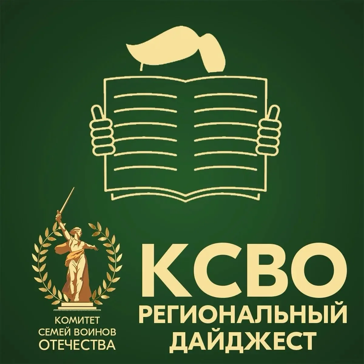 🇷🇺 Итоги месяца: Дайджест добрых дел и памяти КСВО Астраханской области