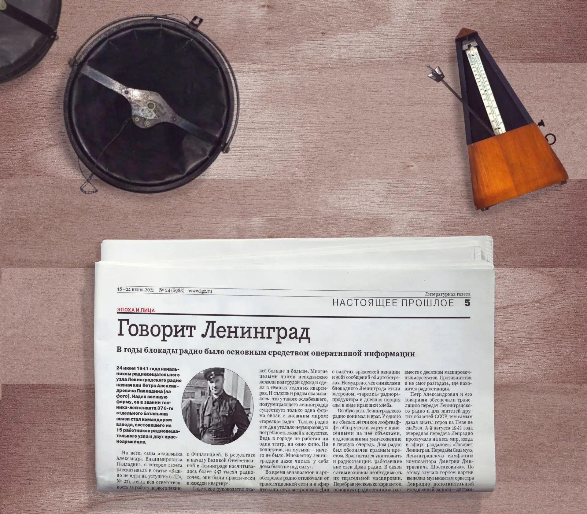 Говорит Ленинград.

22 июня — День памяти и скорби. В этот день началась Великая Отечественная война