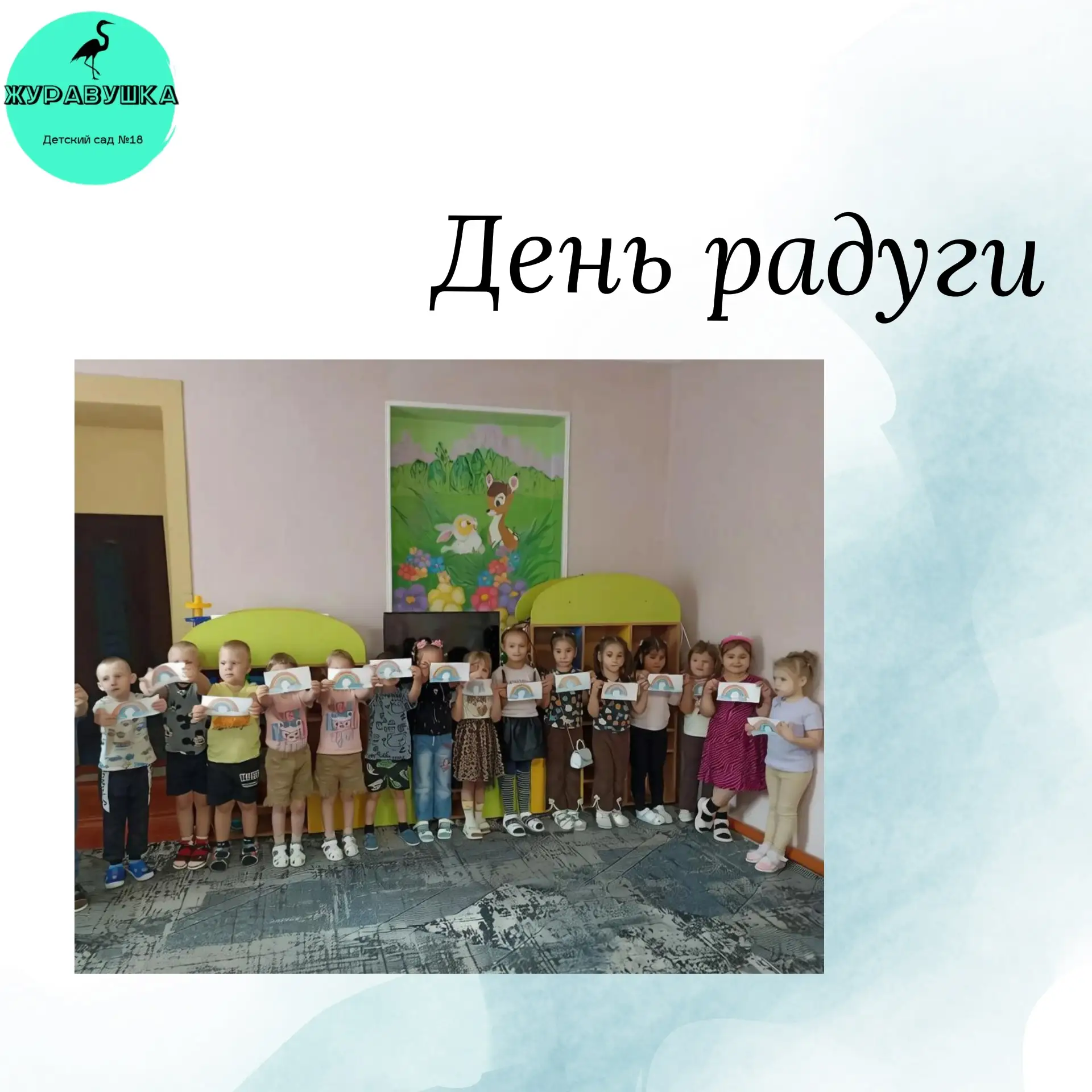 День радуги в средней группе🌈
