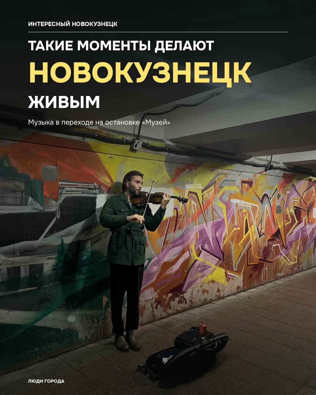 Такие моменты делают НОВОКУЗНЕЦК живым❤️