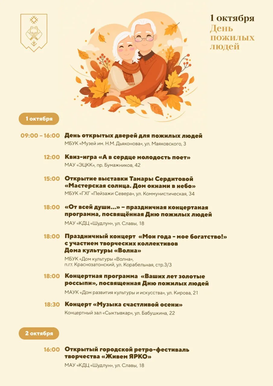 Кстати, для всех пожилых в Сыктывкаре сегодня подготовлена обширная насыщенная программ...