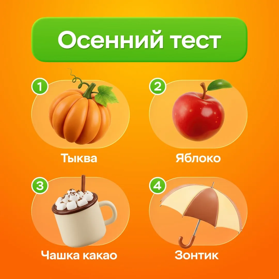 Посмотрите на картинку и выберите то, что первым притянуло взгляд. Готовы узнать, что готовит осень?