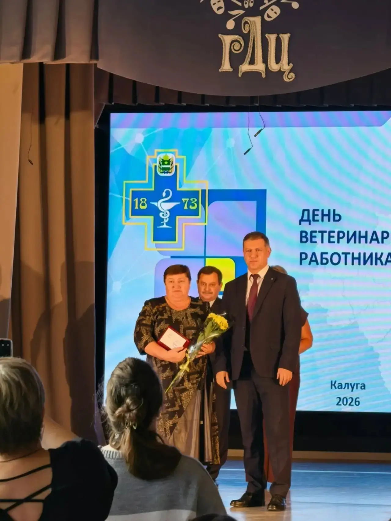 Торжественное чествование лучших специалистов ветеринарной службы региона в преддверии ...