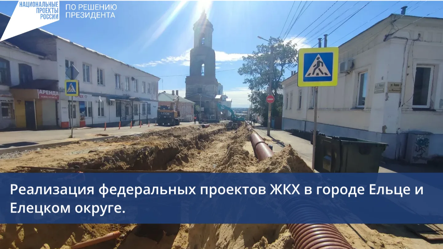 📌В Липецкой области до конца года обновят более 20 км сетей водоснабжения
