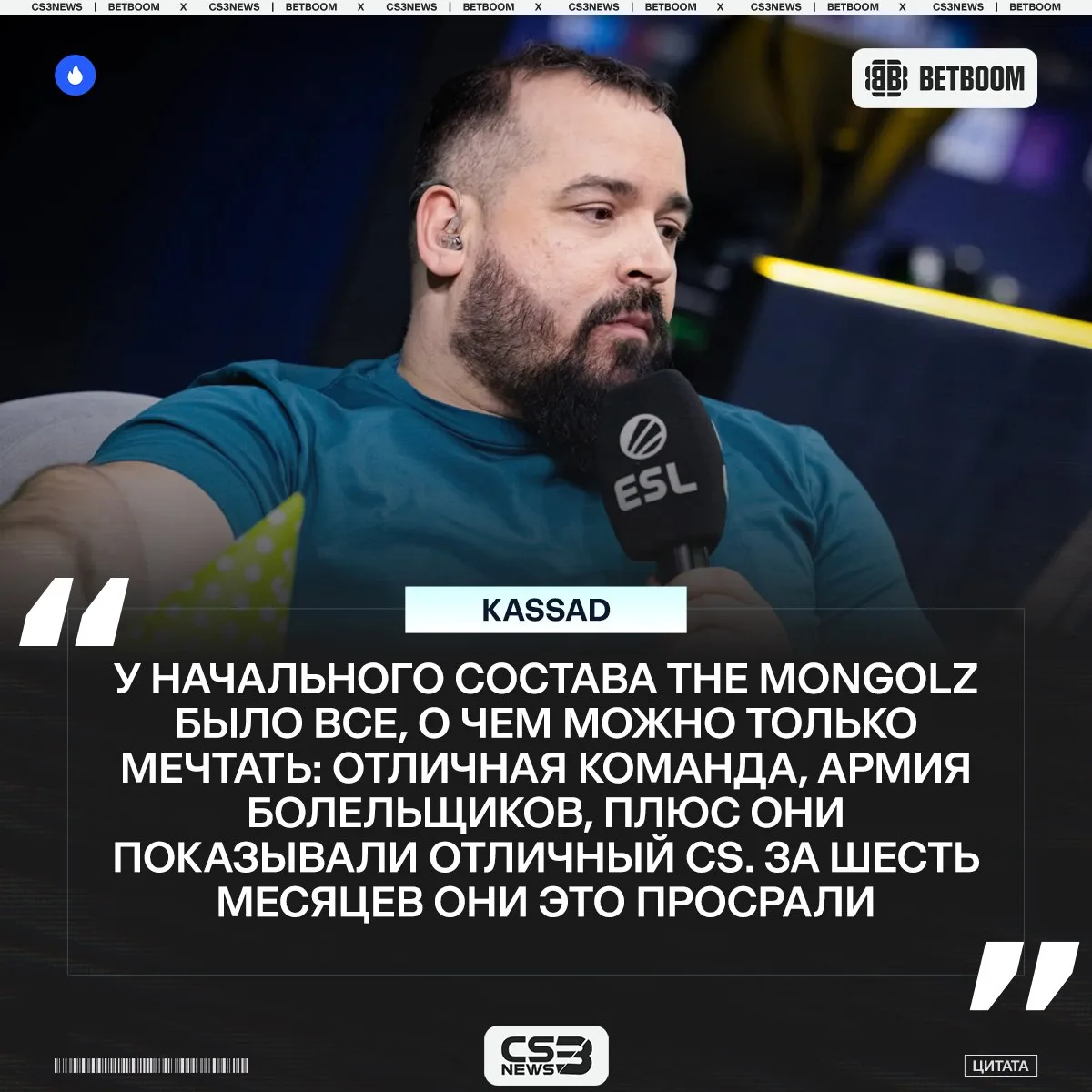 🇲🇳 The MongolZ отлично показали, как можно из князей попасть в грязь — 🇷🇸 kassad
