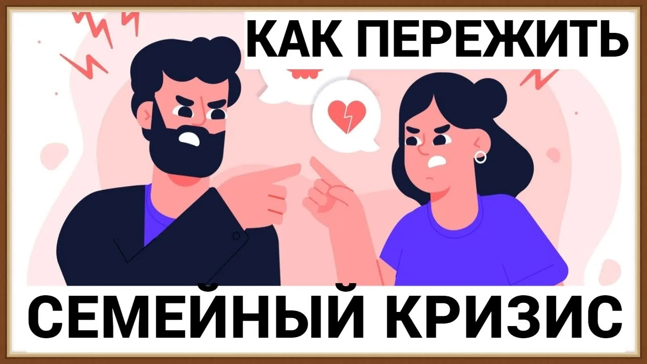 🔍 Семейные кризисы: когда шторм становится точкой роста                               ...