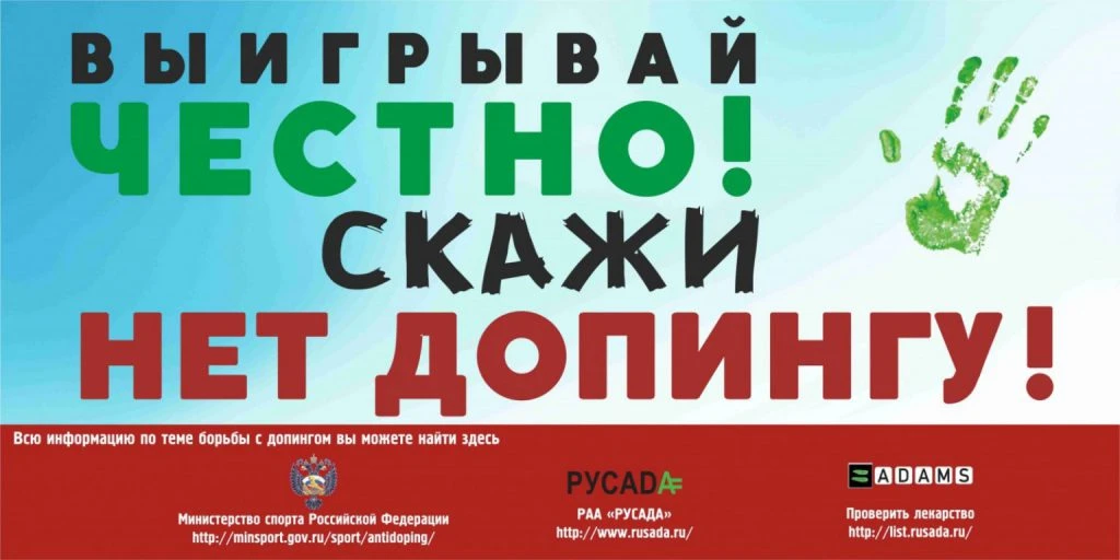 📌Антидопинг для спортсменов. 
Чистая победа: Почему спорт без допинга — это единственный путь? 
 
С