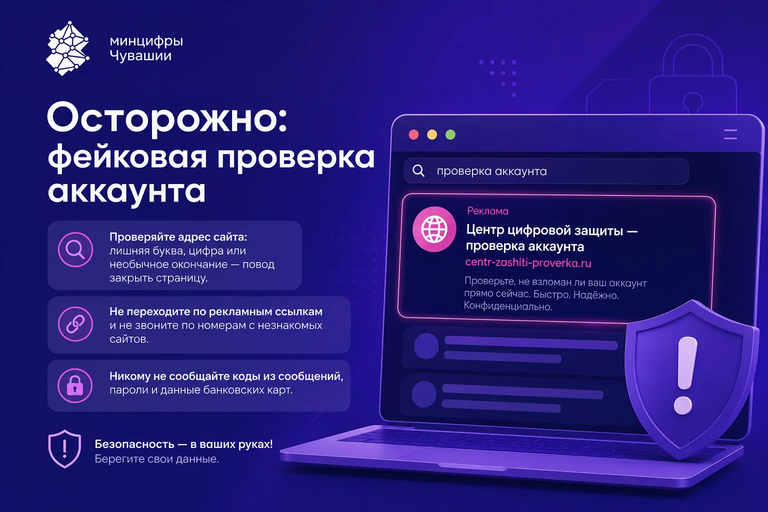 В сети появились фейковые сайты «служб цифровой безопасности», которые якобы проверяют ...