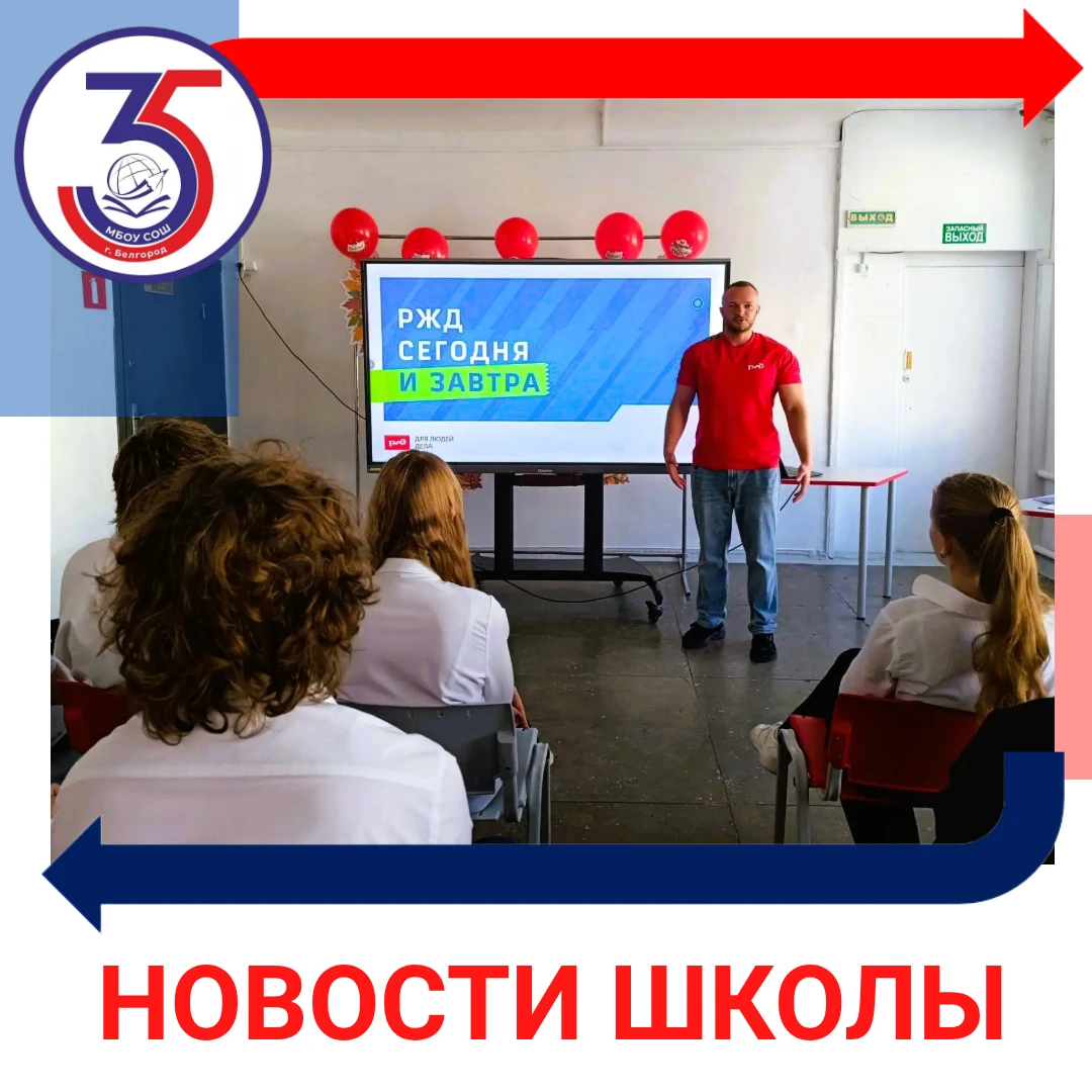 🚂 От школьной парты до стальной магистрали: наши девятиклассники заглянули в будущее с...