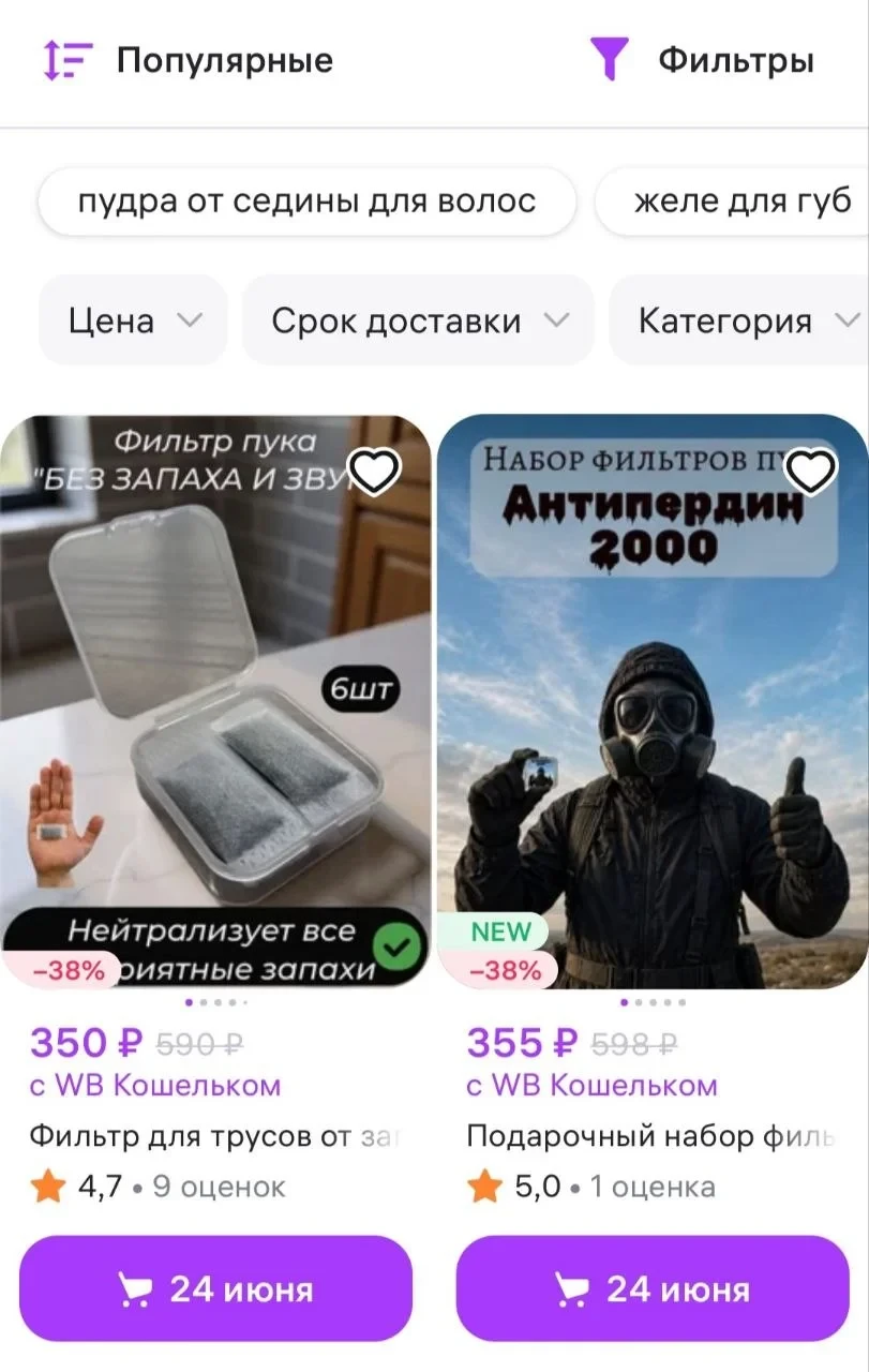 На маркетплейсах появились в продаже фильтры для пуков.

Селлеры придумали продавать одноразовый пак