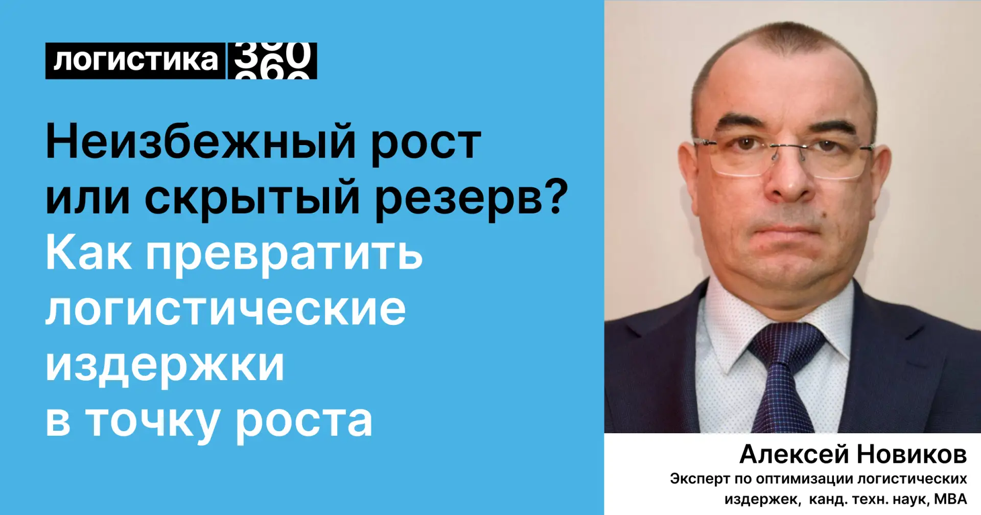📊 Логистические издержки: неизбежный рост или скрытый резерв?