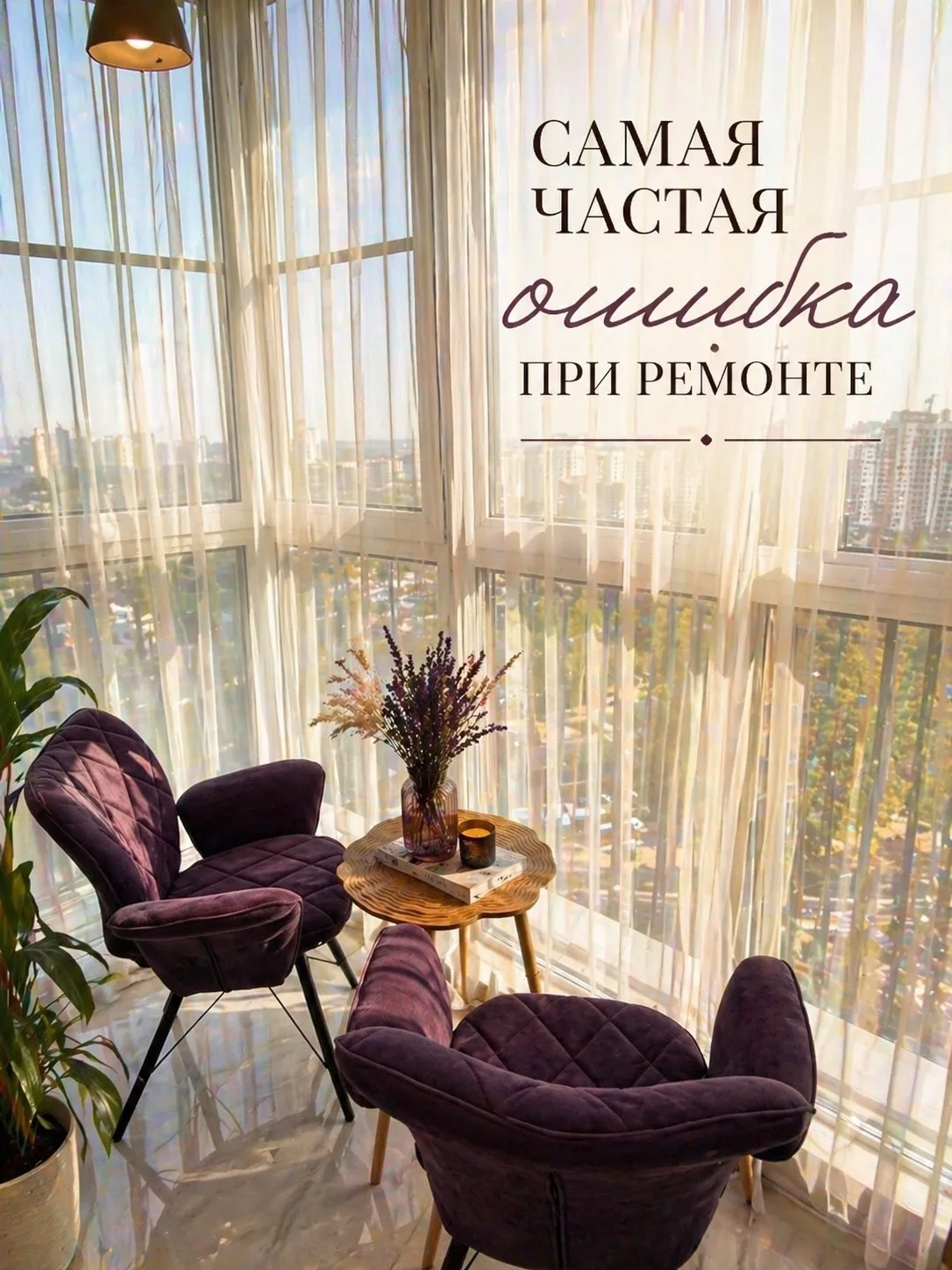 Самая частая ошибка -