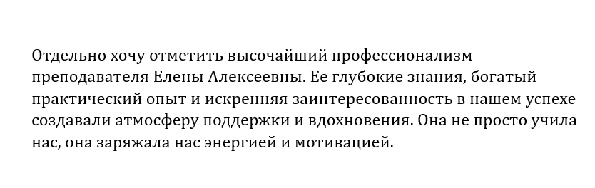 Вроде бы уже сколько лет преподаю, а такую обратную связь всегда читаю с нереальным тре...