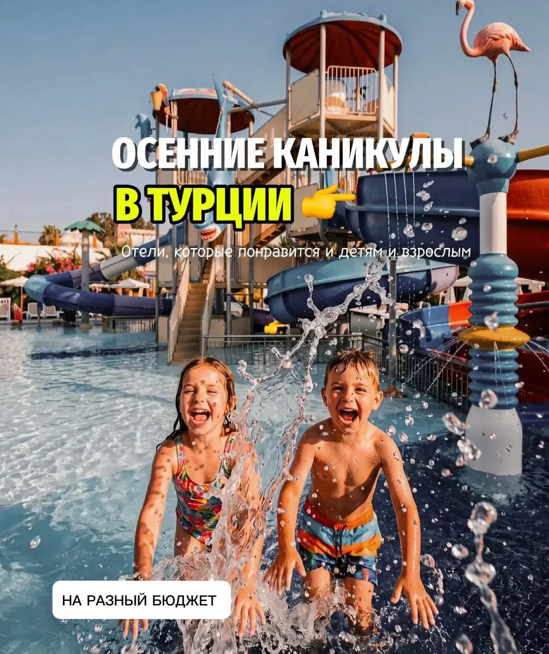 ОСЕННИЕ КАНИКУЛЫ БЛИЗКО!
