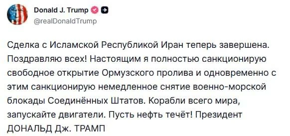 ⚡️⚡️ США и Иран заключили мирное соглашение 

Об этом заявил Трамп и объявил об открытии Ормузского 