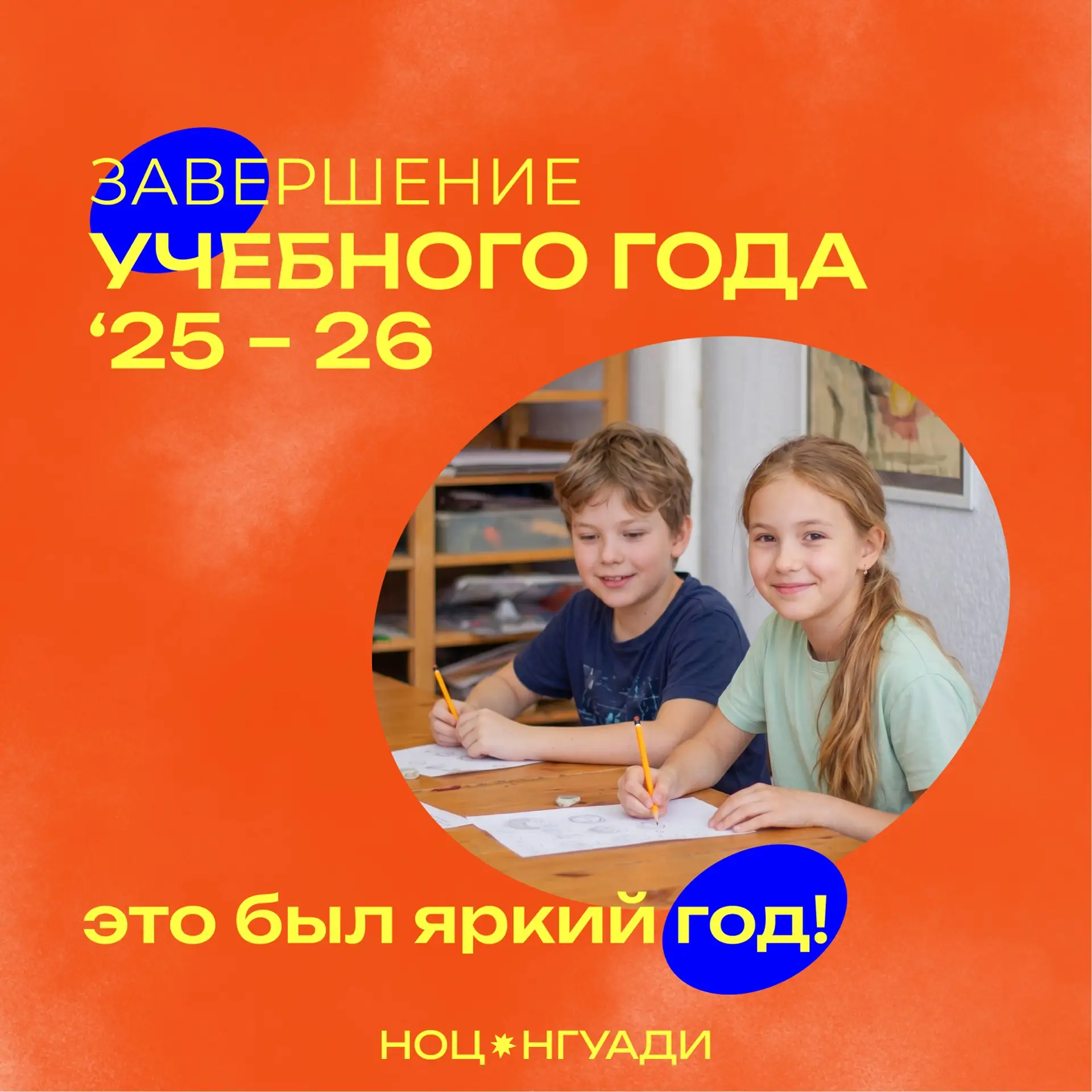 ⚡️ Учебный год в НОЦ НГУАДИ подходит к завершению