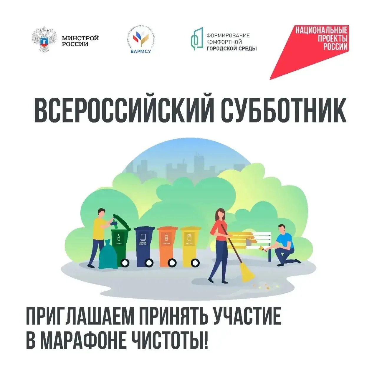 24 апреля Березовский примет участие во Всероссийском субботнике.
