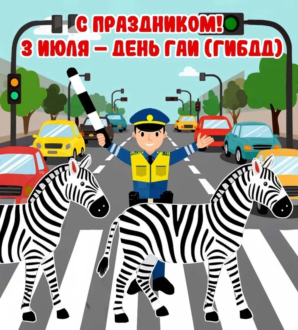 "День ГАИ-90 лет службы"