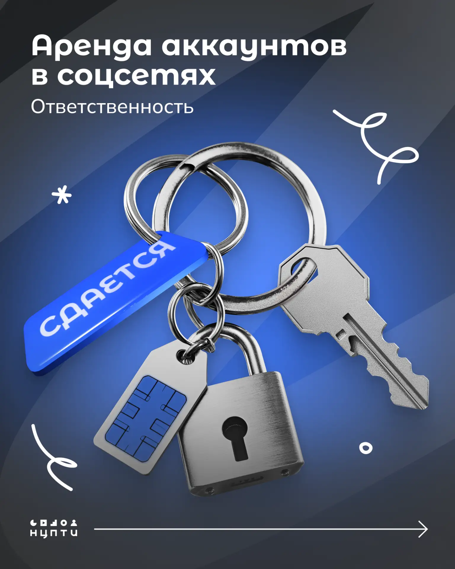 🧑‍💻 Уголовная ответственность за аренду аккаунта

В интернете встречаются схемы вовлечения молодеж