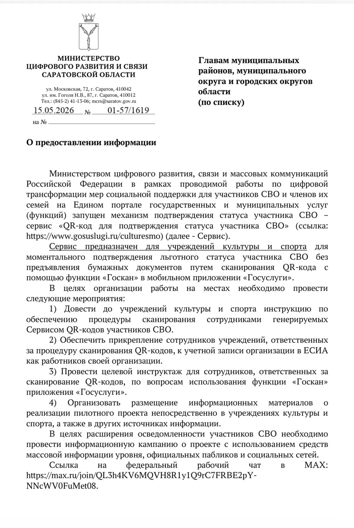 ℹ️QR-код для подтверждения статуса участника СВО при посещении учреждений культуры и сп...