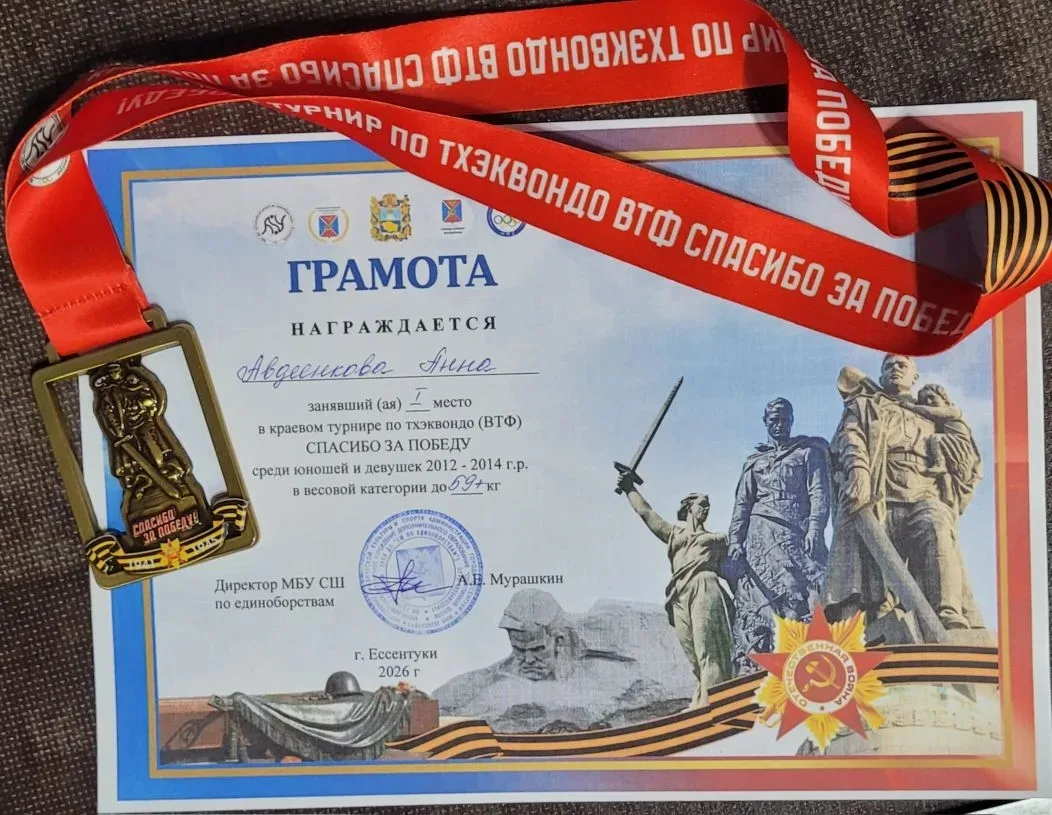🥋 НАШИ УЧЕНИКИ — ПОБЕДИТЕЛИ И ПРИЗЁРЫ КРАЕВОГО ТУРНИРА ПО ТХЭКВОНДО «СПАСИБО ЗА ПОБЕДУ»!  2 мая в г.
