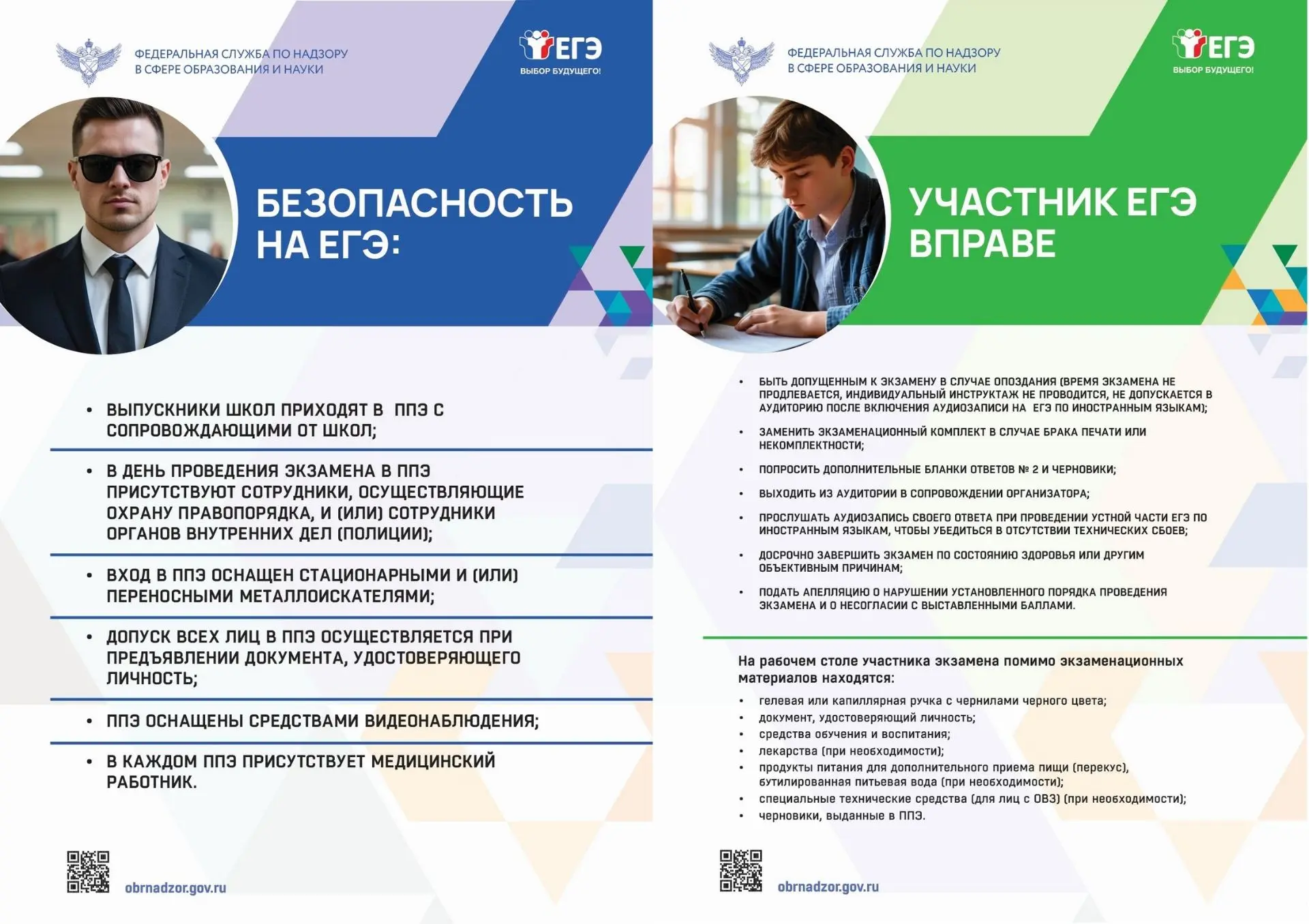 Информационные плакаты ЕГЭ-2026