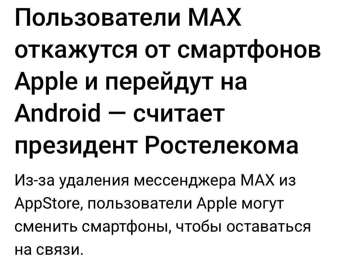 Пользователи iPhone начнут переходить на Android, чтобы продолжать пользоваться национа...