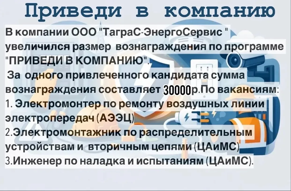 В компании ООО "ТаграС-ЭнергоСервис " увеличился размер  вознаграждения по программе "ПРИВЕДИ В КОМП