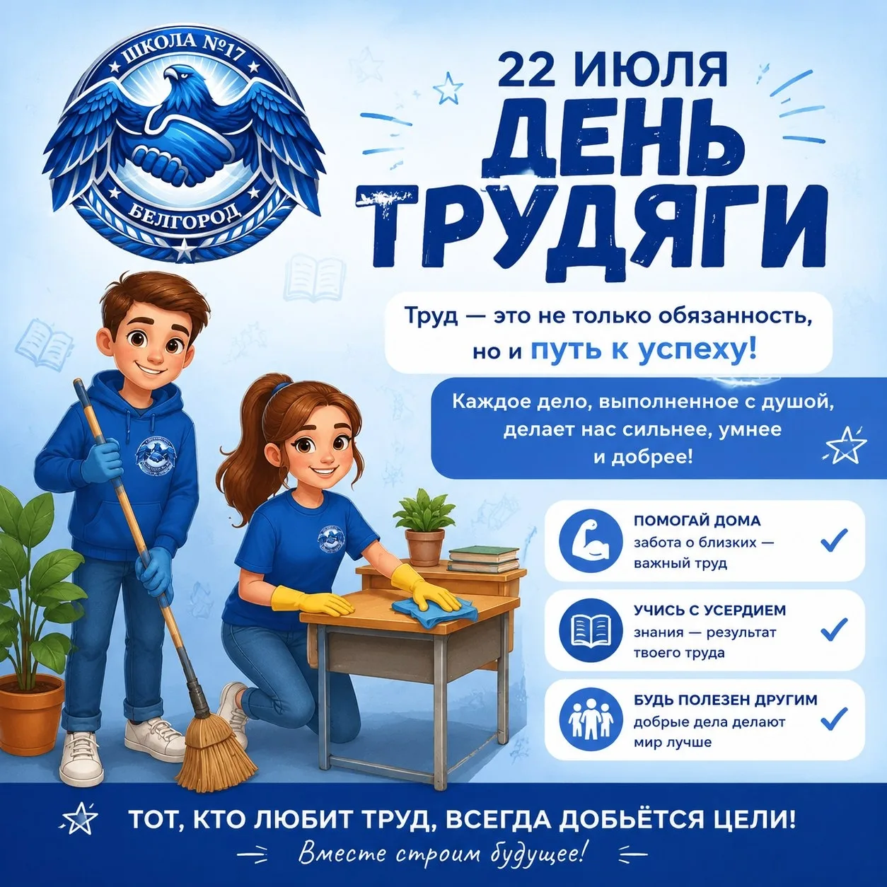 Сегодня — День трудяги! 🎉 Этот день напоминает нам о том, как важно быть трудолюбивыми и целеустрем