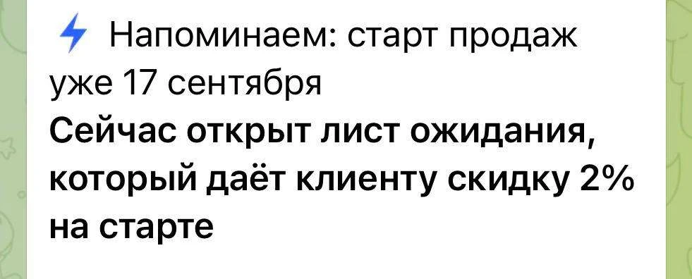 А вот и причина быстро оставить заявку в бота! ))