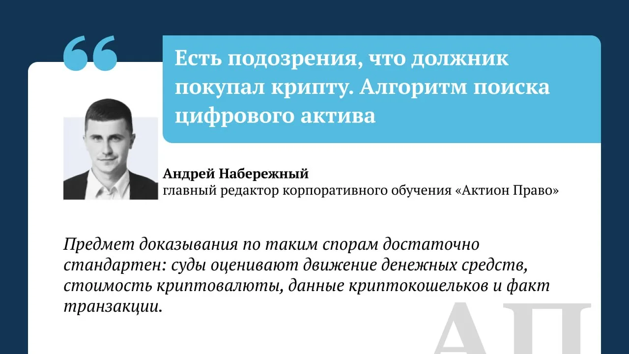 Есть подозрения, что должник покупал крипту. Алгоритм поиска цифрового актива