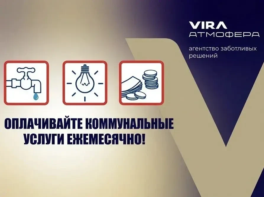 💡 НАПОМИНАЕМ: ОПЛАТУ ЖКУ НЕОБХОДИМО ВНОСИТЬ ДО 15-ГО ЧИСЛА ЕЖЕМЕСЯЧНО.