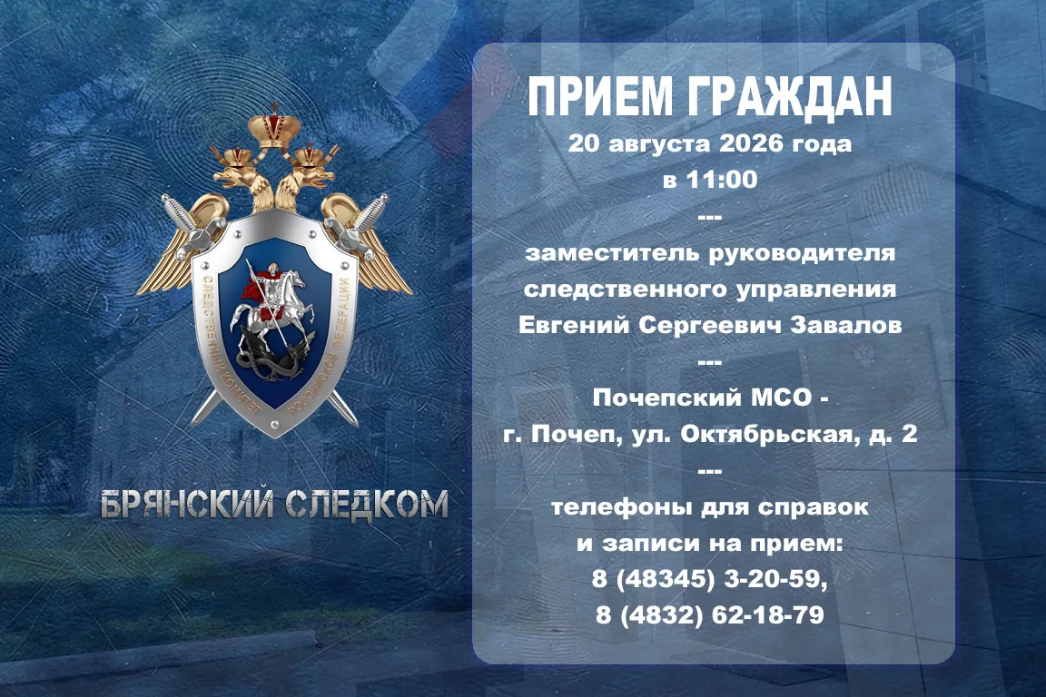 📣 Заместитель руководителя следственного управления СК России по Брянской области пров...