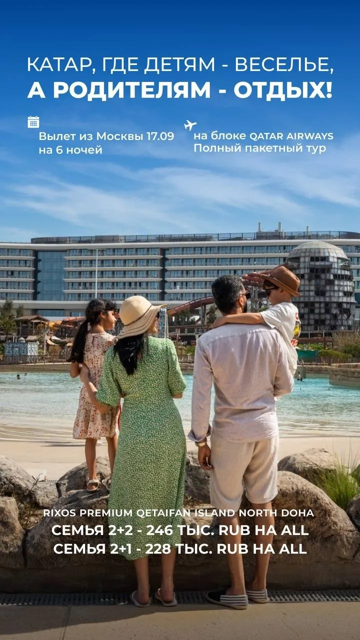 🏝️ КАТАР, ГДЕ ДЕТЯМ - ВЕСЕЛЬЕ, А РОДИТЕЛЯМ - ОТДЫХ! 🇶🇦