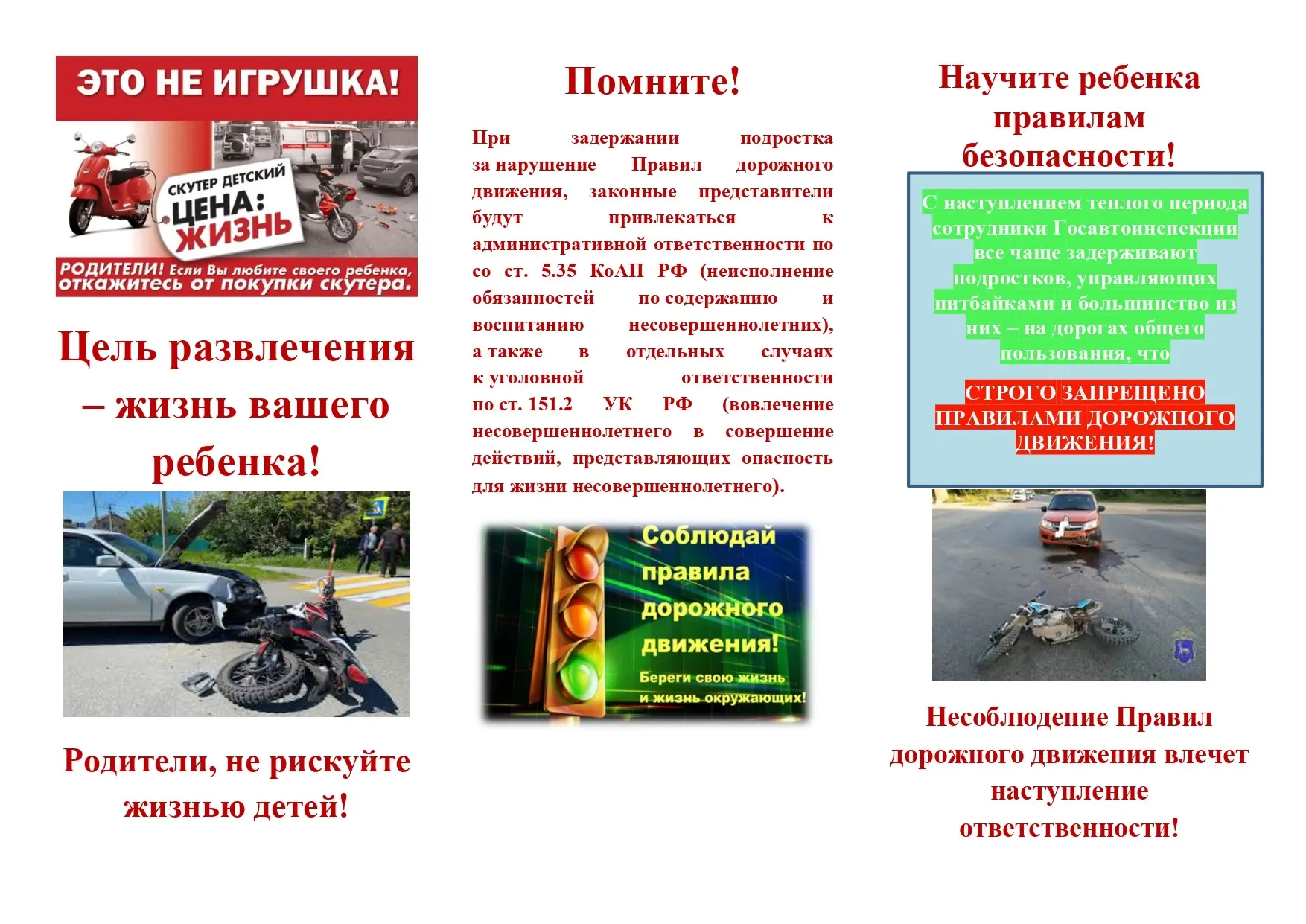 Информационный материал по безопасности на дорогах, на воде, в быту и на объектах Ж\Д транспорта.

#