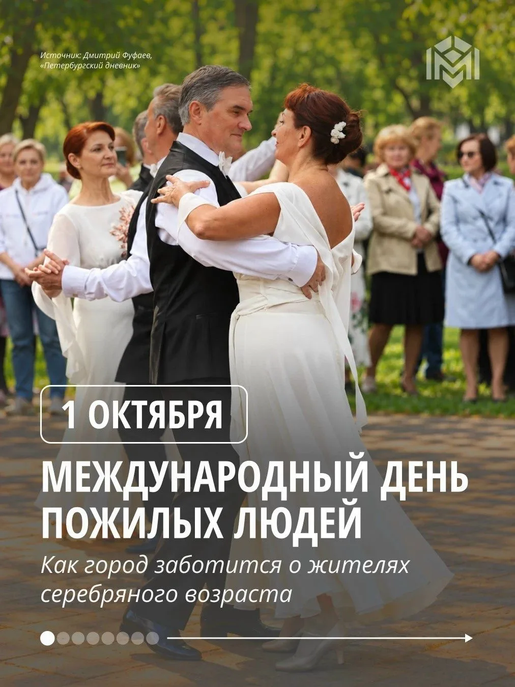 Сегодня во всём мире отмечается Международный день пожилых людей.