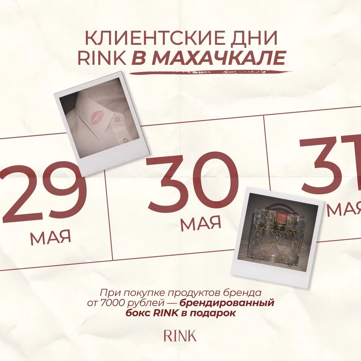 Клиентские дни RINK в Махачкале